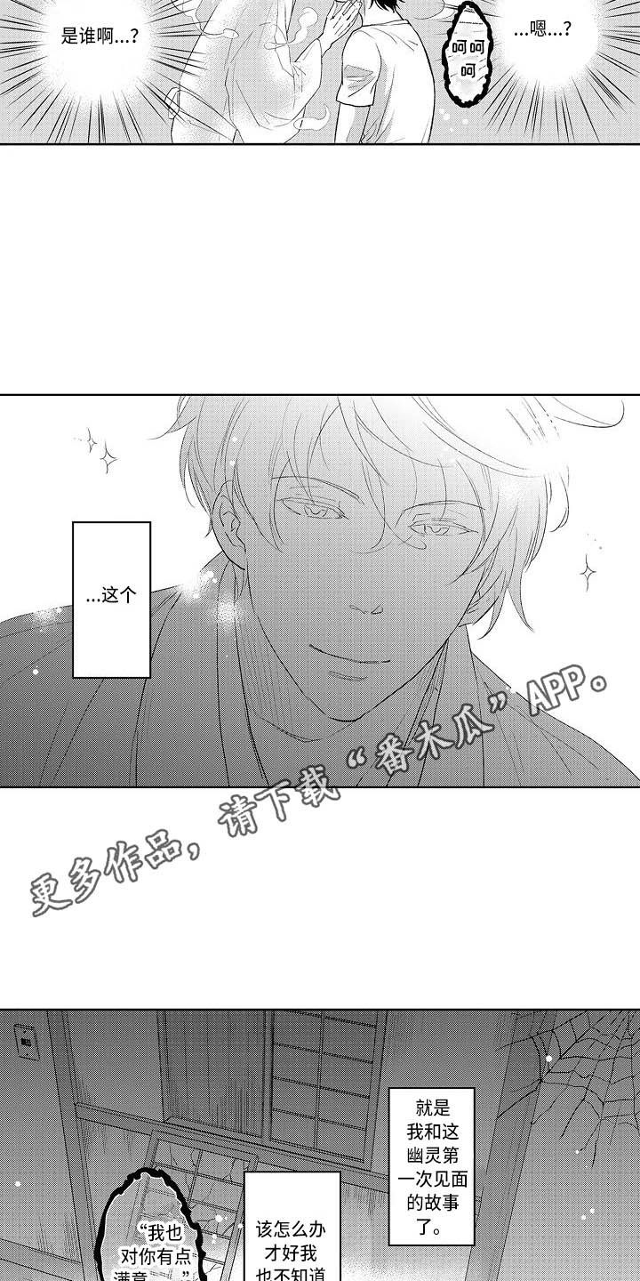 第4章：幽灵3