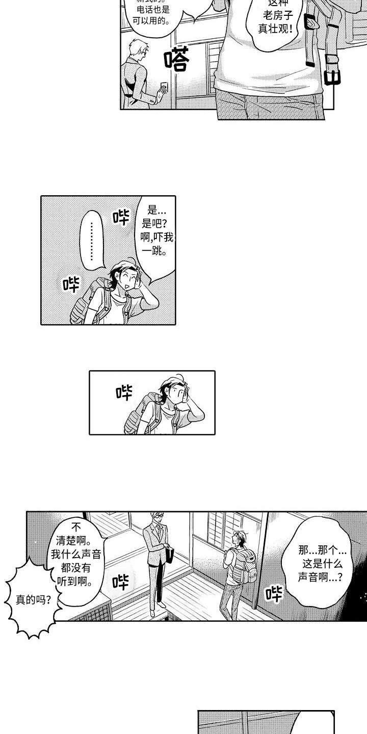 第2章：老宅子4