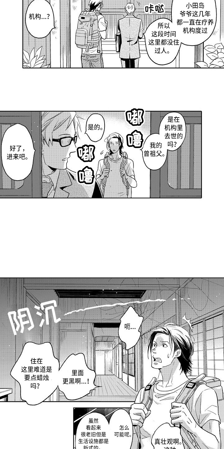 第2章：老宅子3