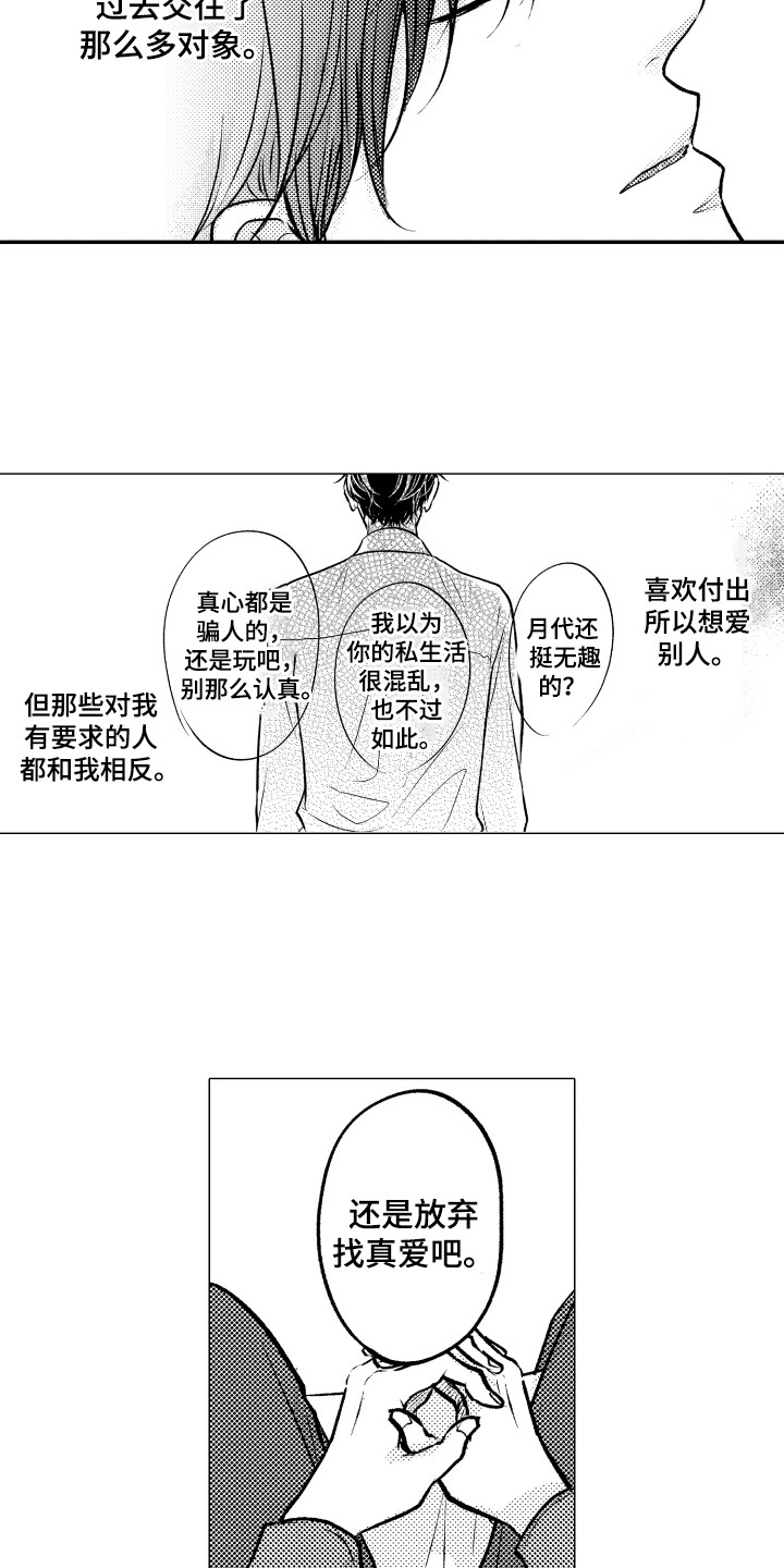 第19章：自作多情3