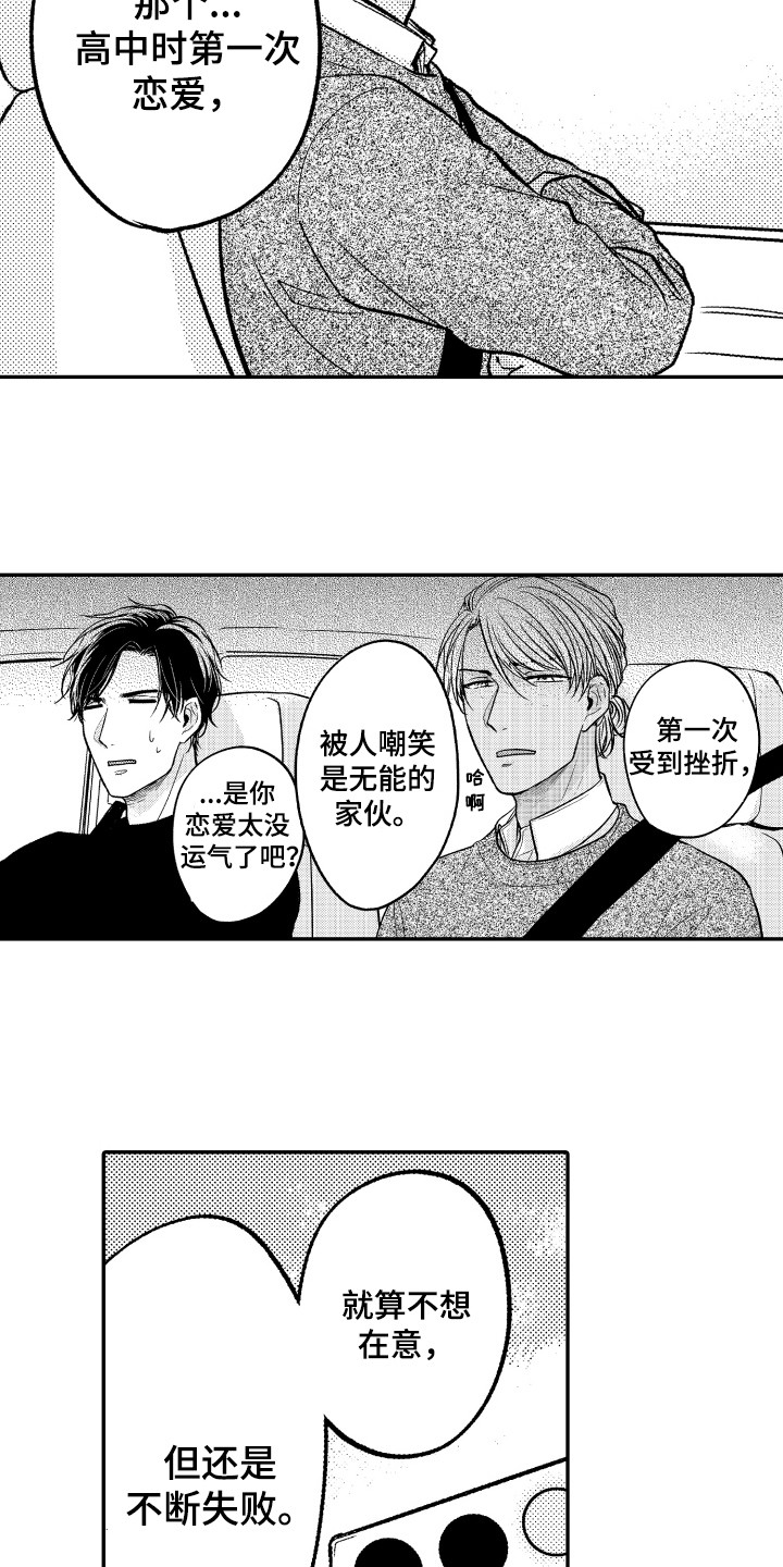 第7章：室内约会1