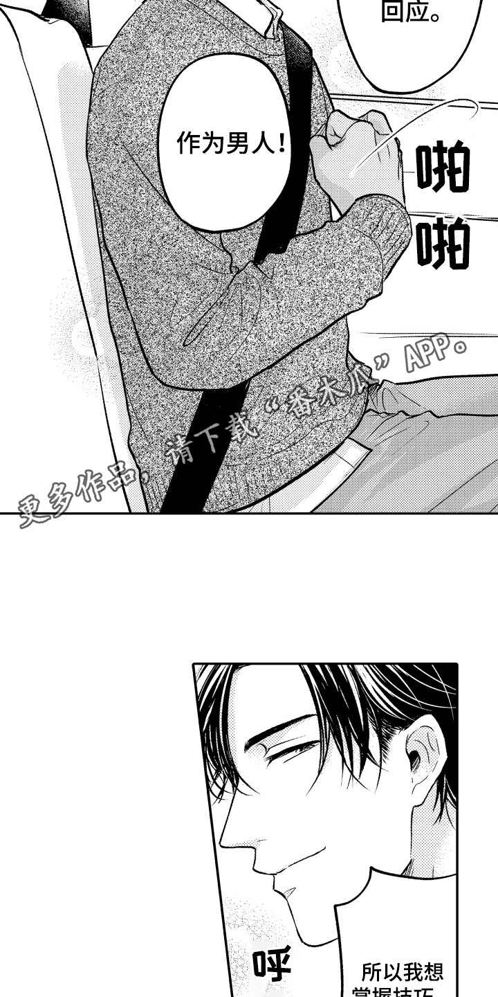 第7章：室内约会3