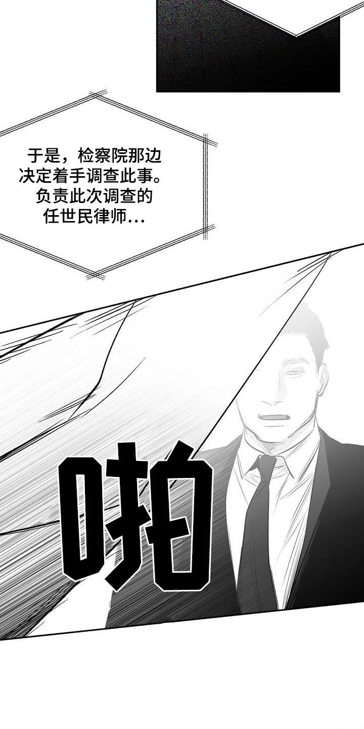 第156章：【第三季】替罪羔羊4