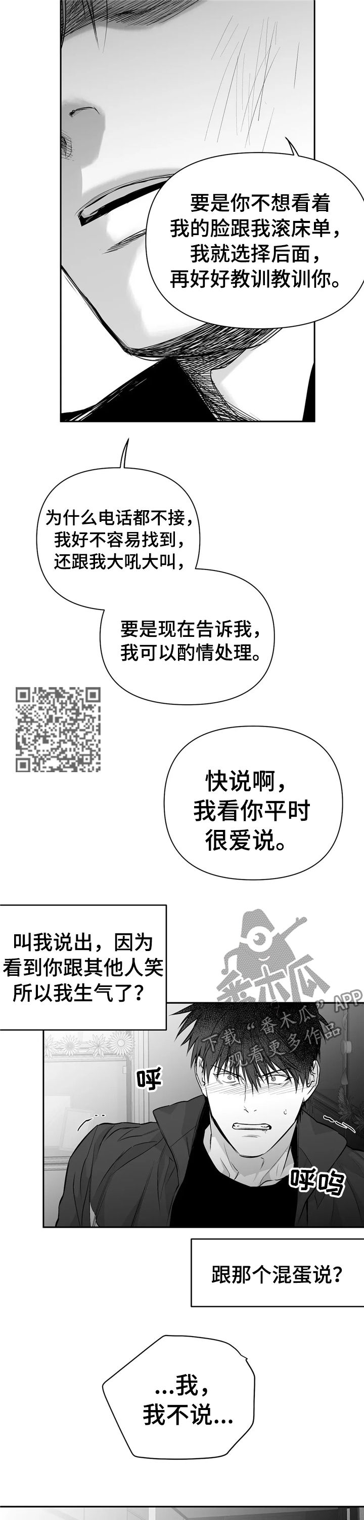 第101章：【第二季】死也不说4