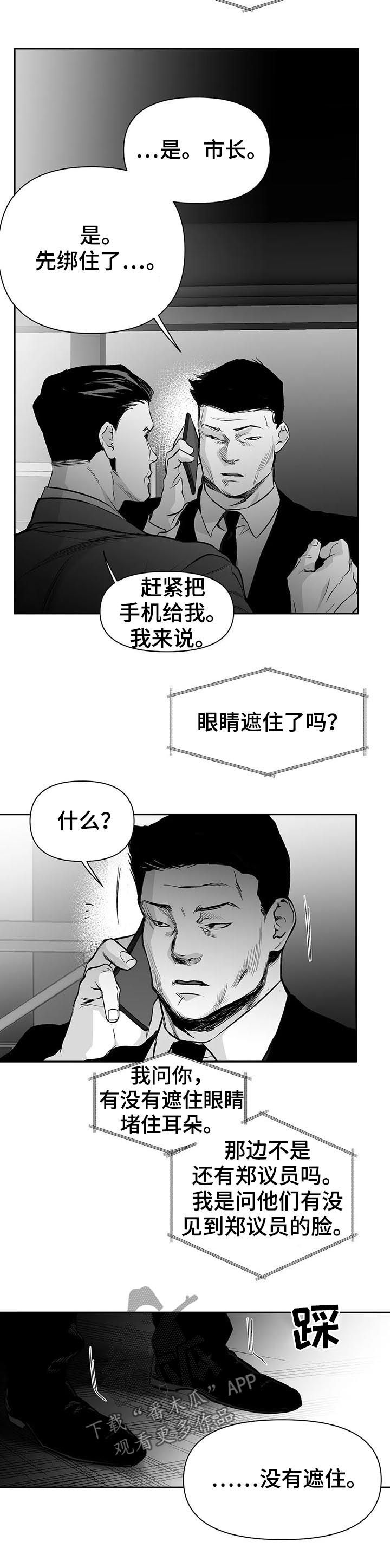 第117章：【第二季】灭口4