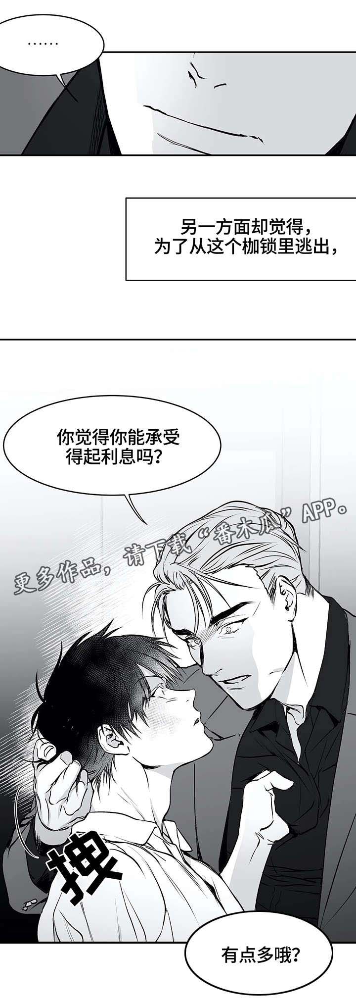 第25章：还债2