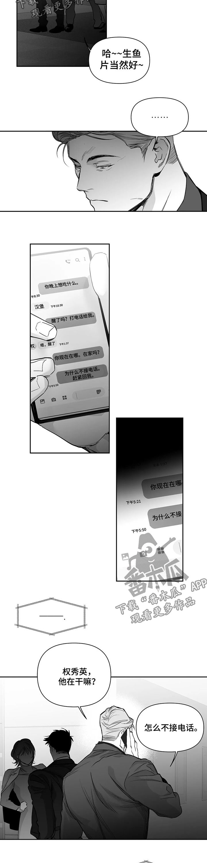 第99章：【第二季】那算什么1
