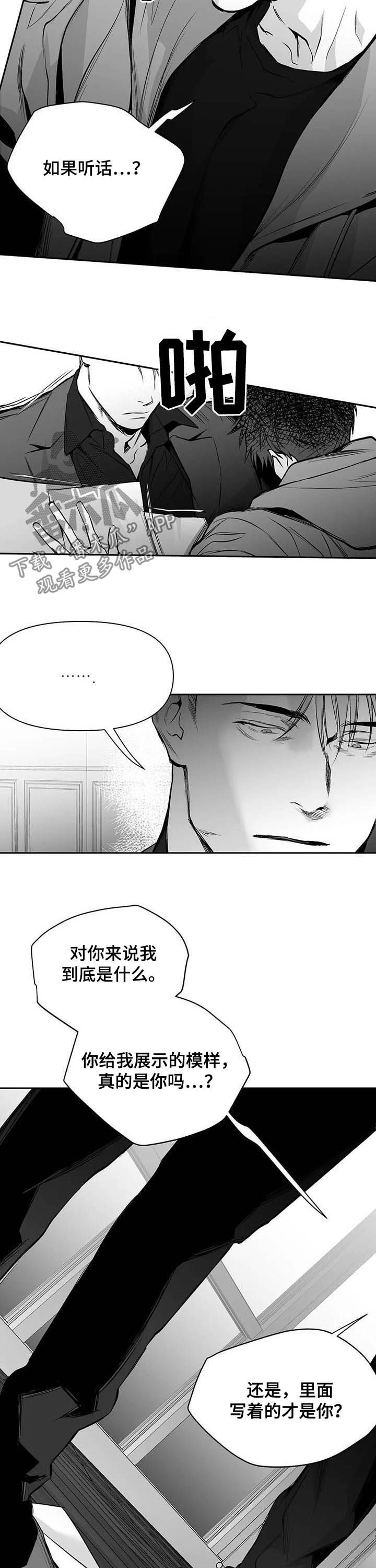 第131章：【第二季】真实的你1