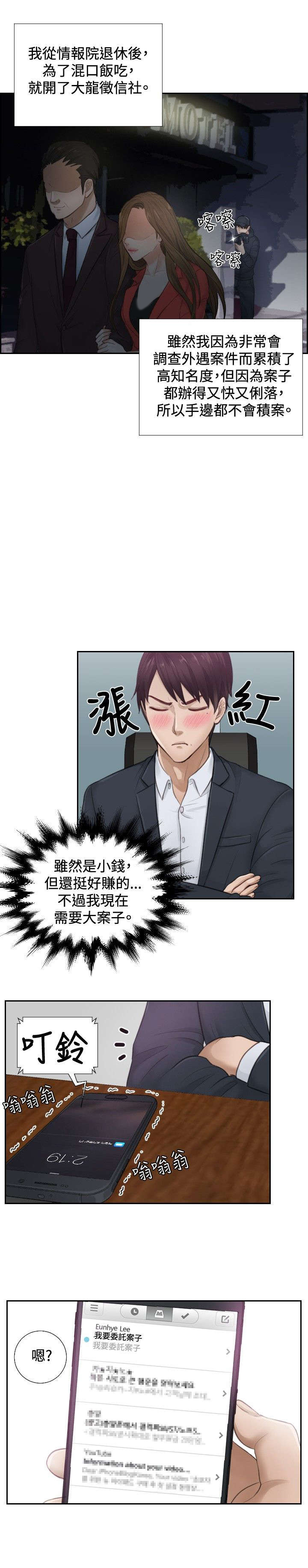 第1章：大龙社长4