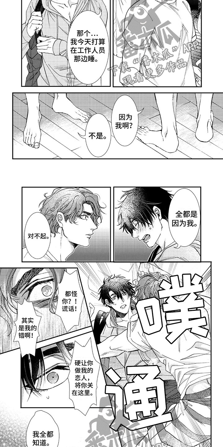 第6章： 好喜欢你2