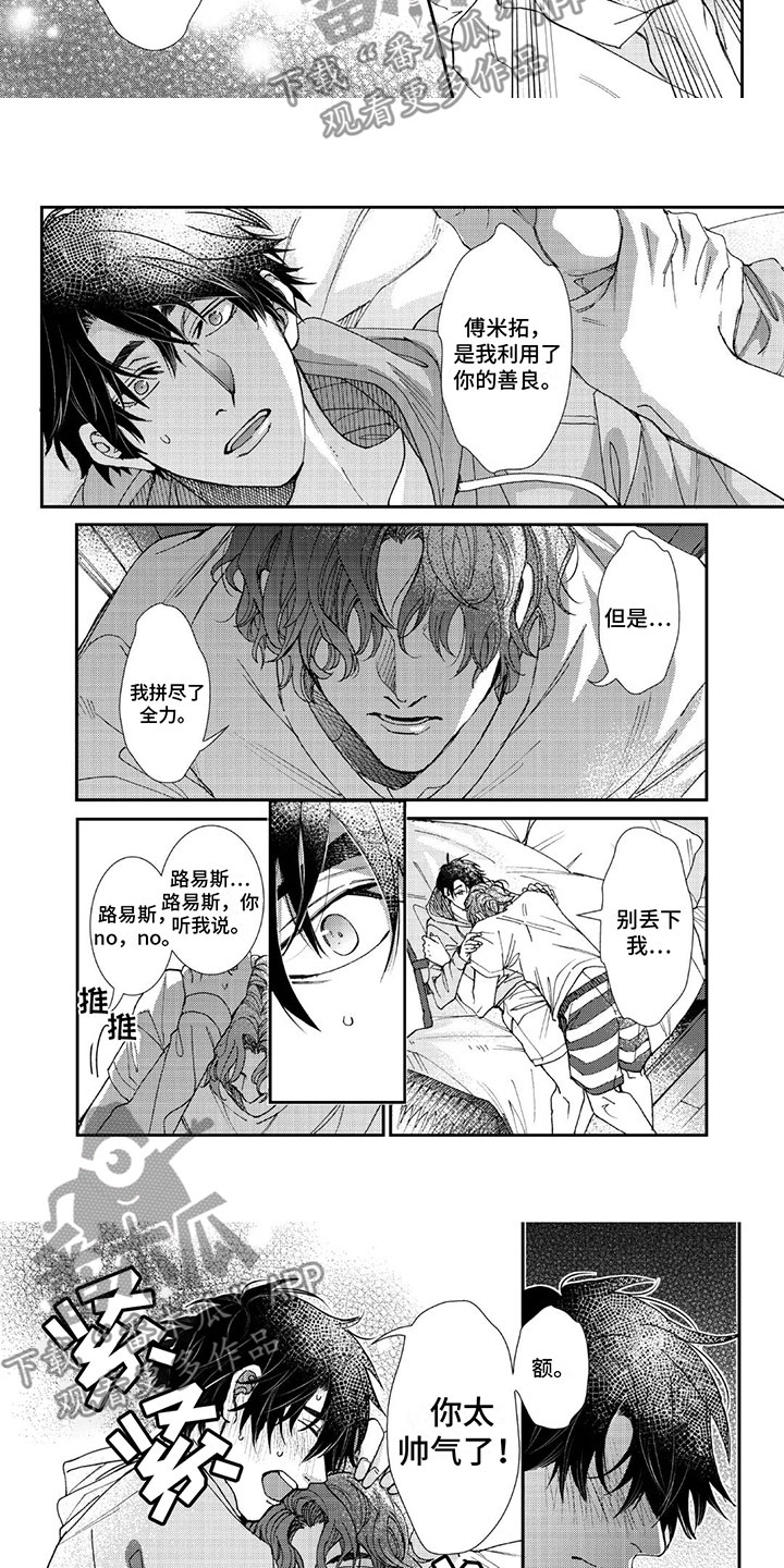 第6章： 好喜欢你3