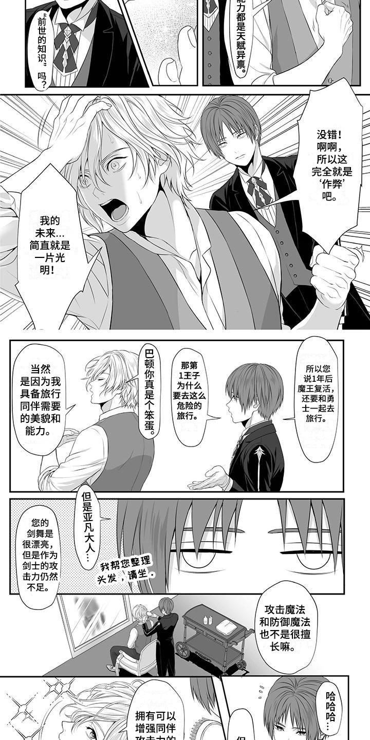 第1章：寻找勇士1