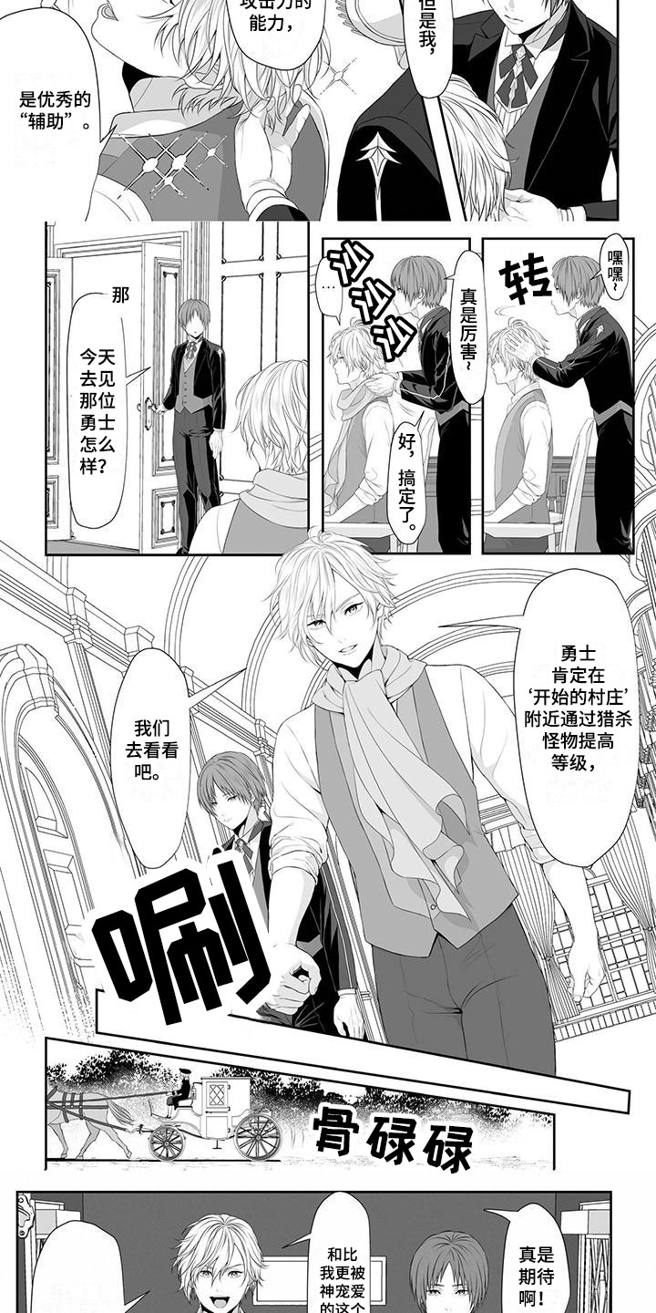 第1章：寻找勇士2