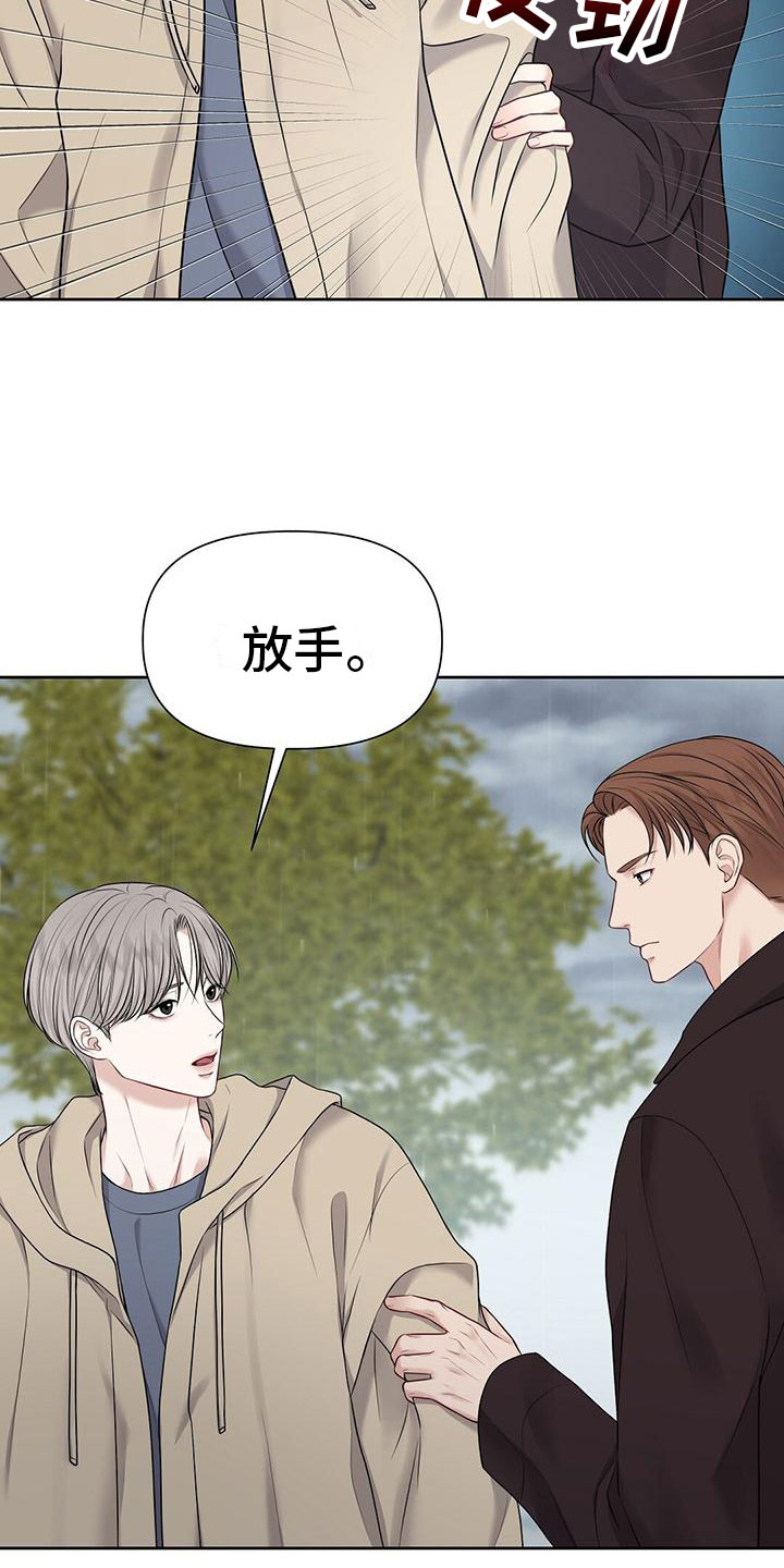 第4章：无礼的路人4
