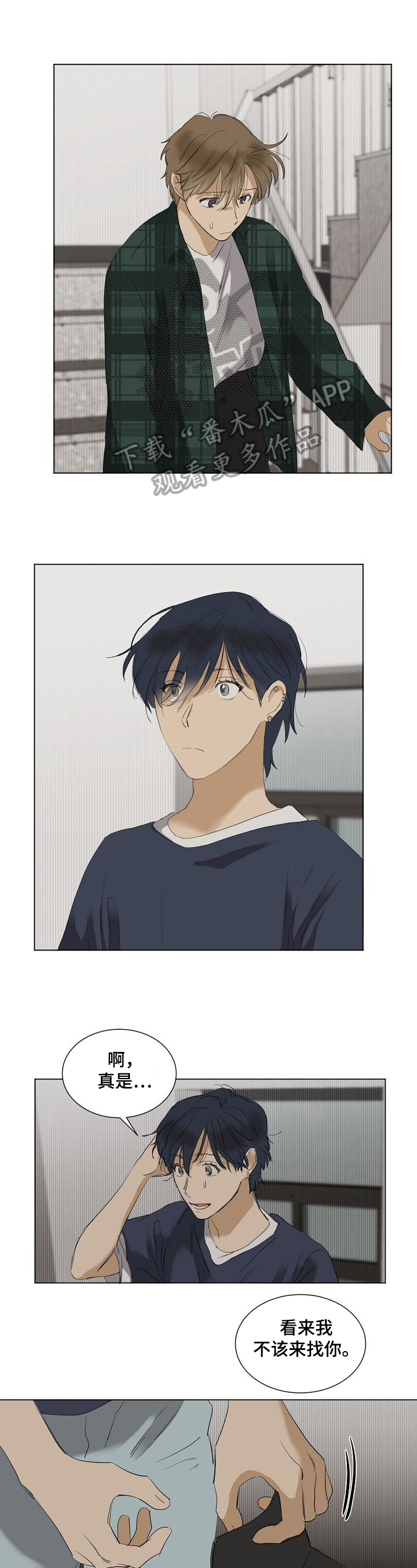 第24章：不敢回去0