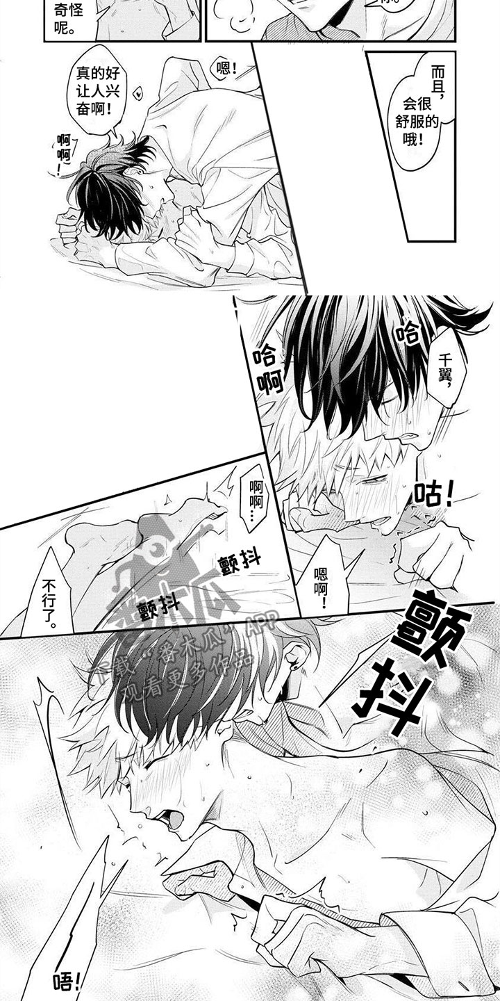 第13章：喜欢你【完】3