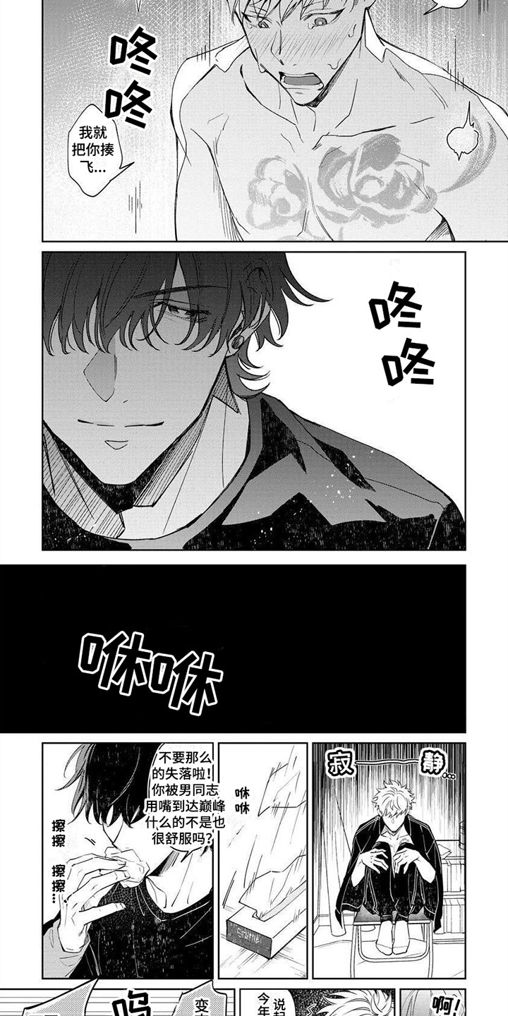 第3章：交给我吧3