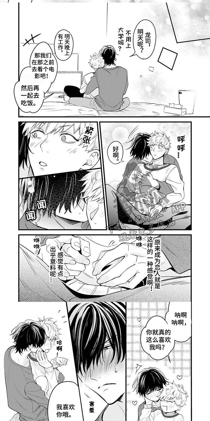 第13章：喜欢你【完】4