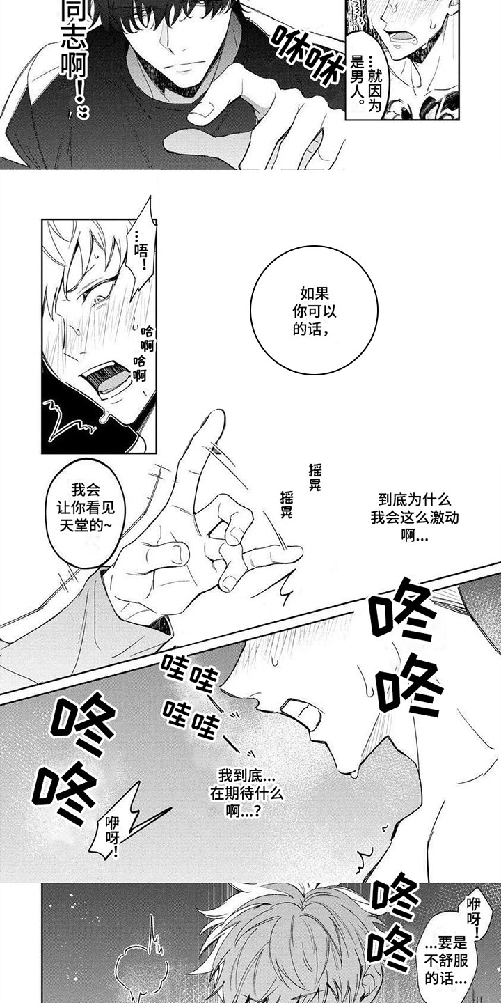 第3章：交给我吧2