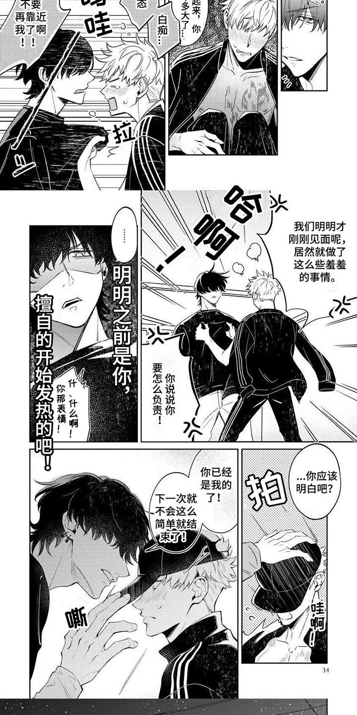 第3章：交给我吧4