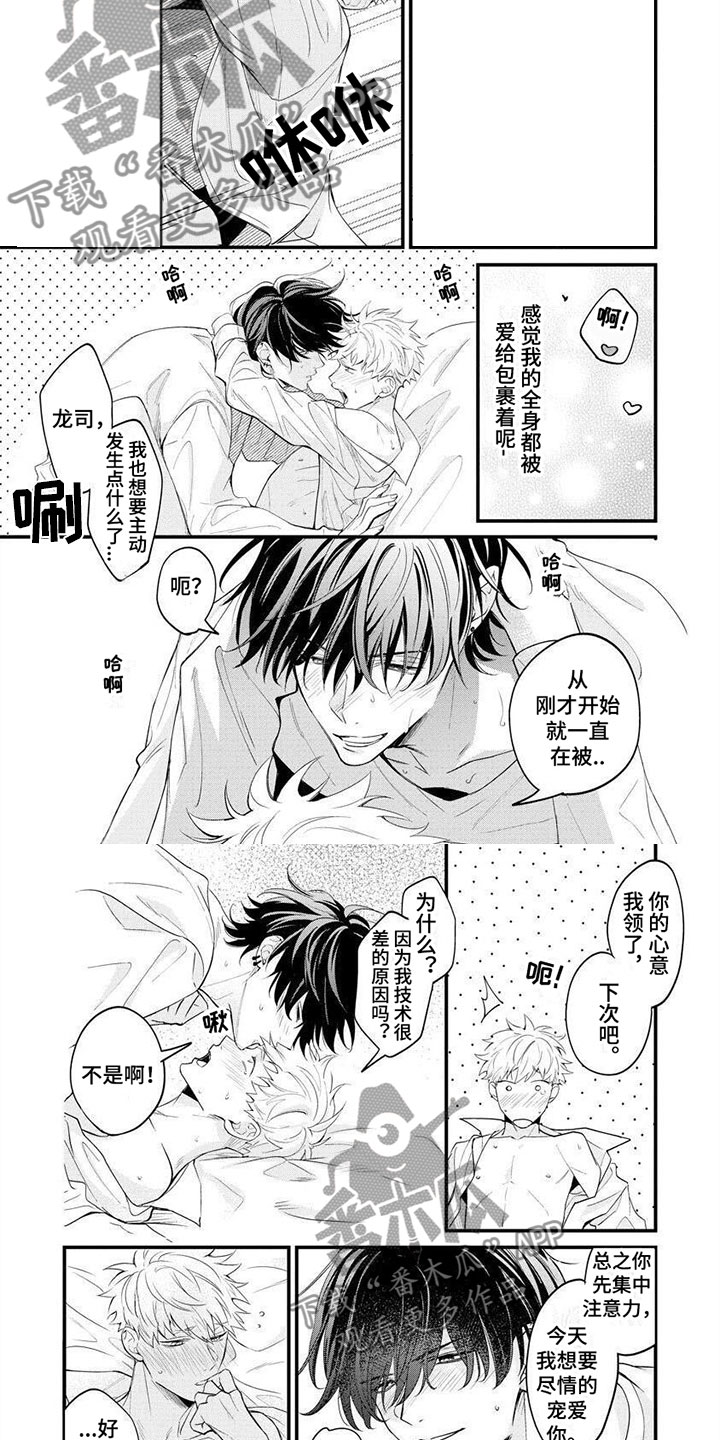 第13章：喜欢你【完】2