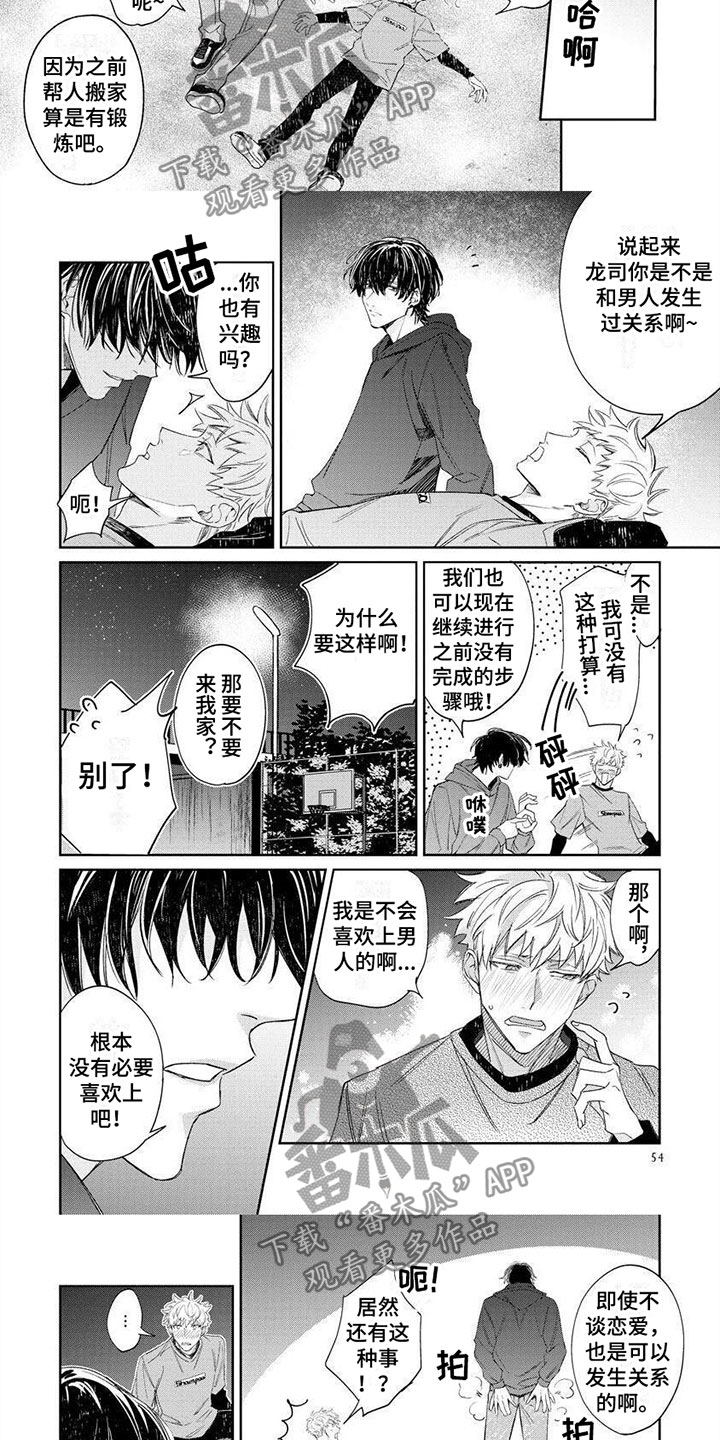 第5章：有兴趣吧2