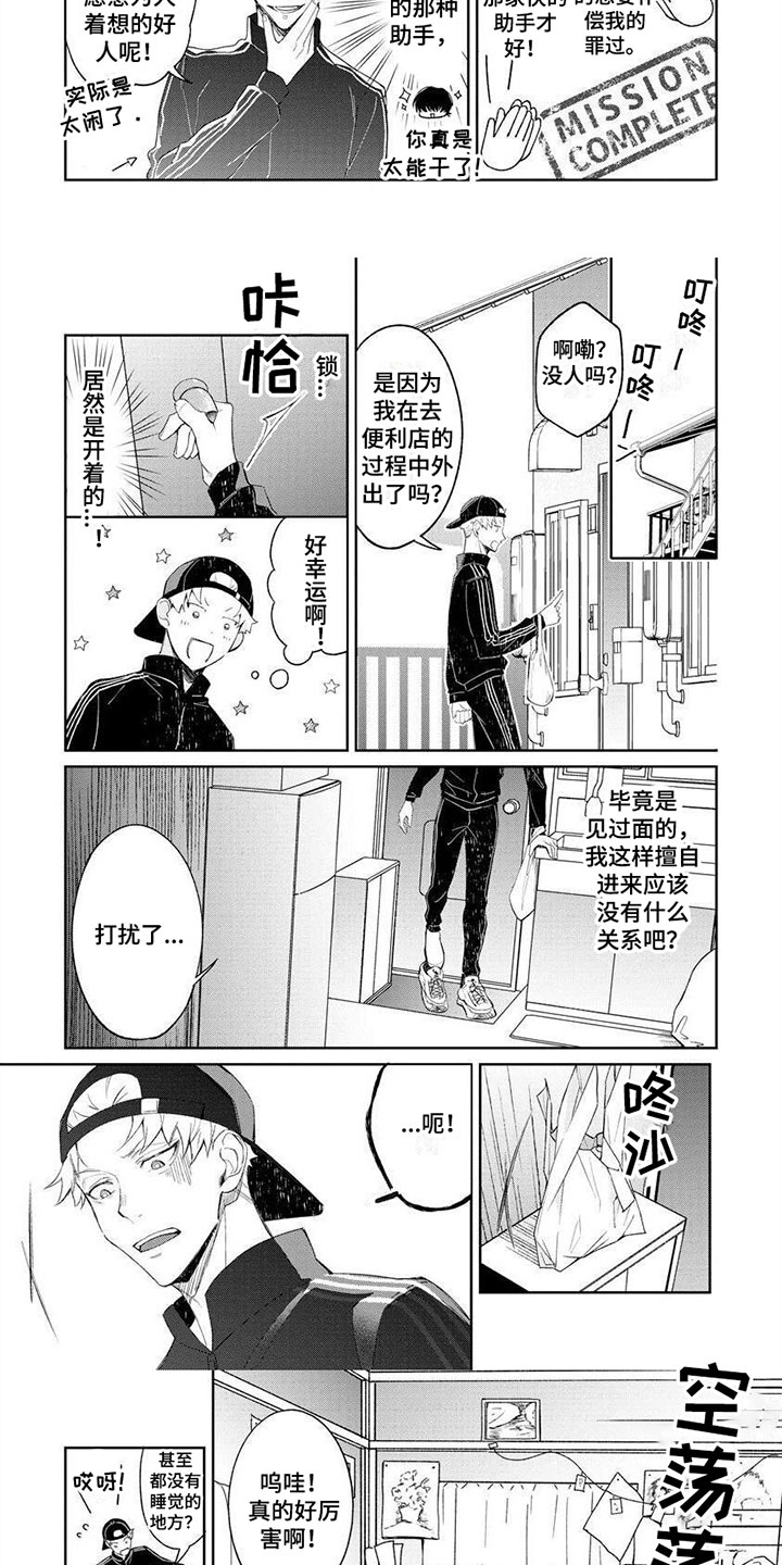 第2章：闯空门2