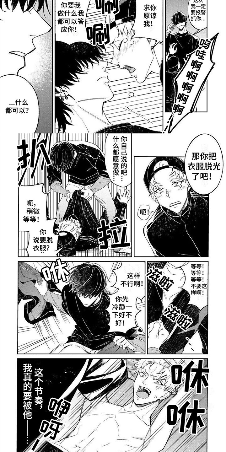 第2章：闯空门4