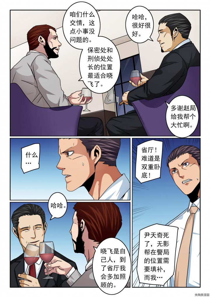 第133章：双重卧底！？3