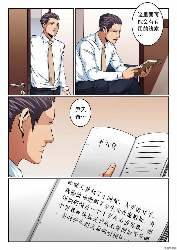 第134章：尹少的日记本4