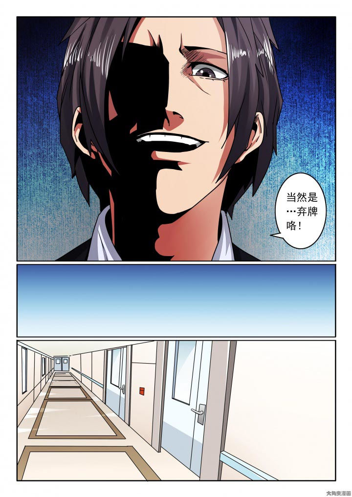 第117章：欣欣成弃牌！3