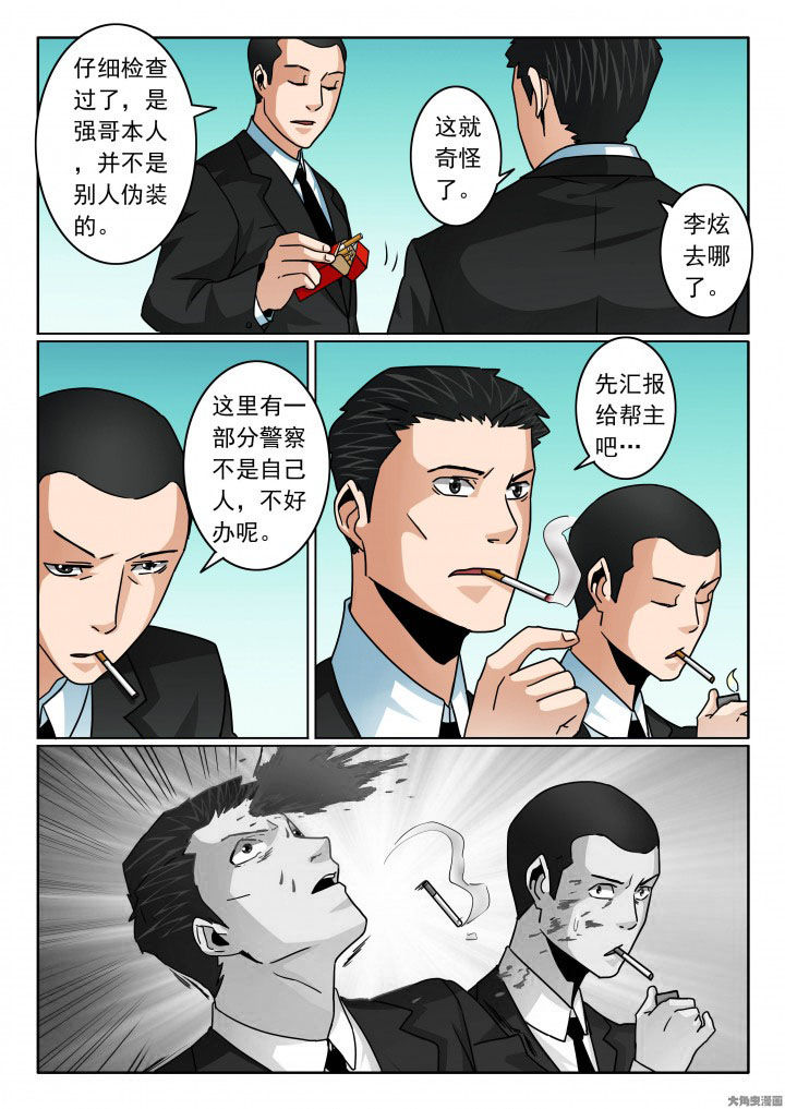 第91章：两个卧底开战！2