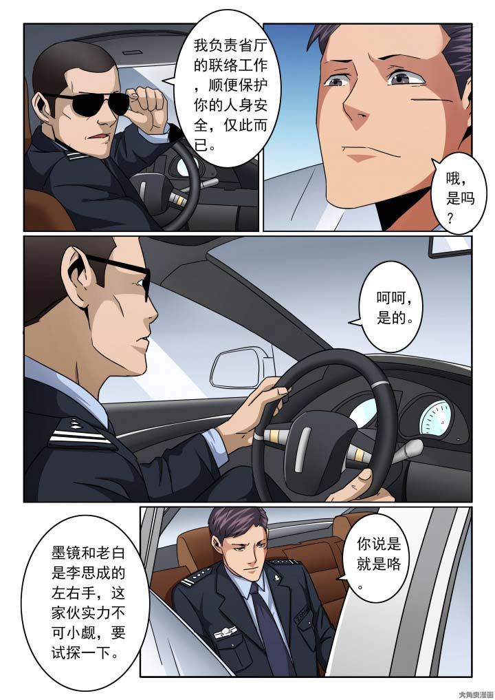 第139章：贴身保镖2