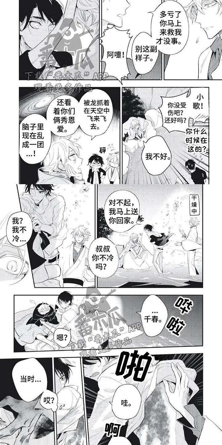 第29章：稻荷神？2