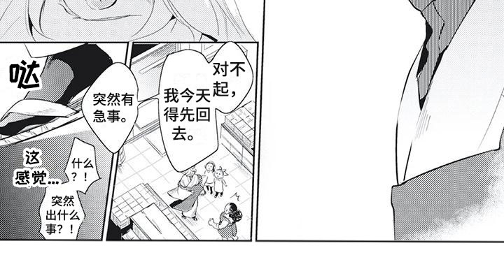 第24章：是谁？！4