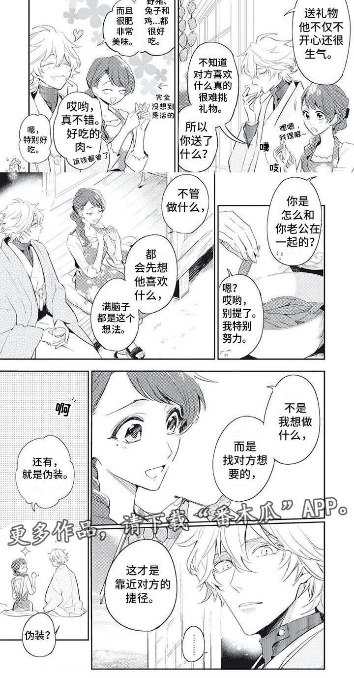 第9章：恋爱咨询3