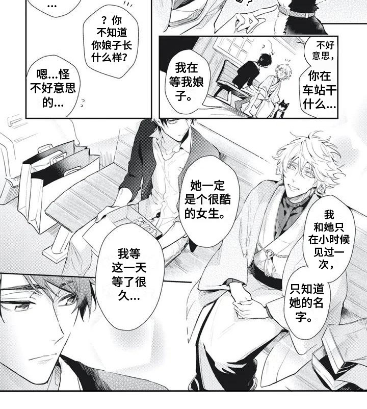 第1章：等我的娘子3