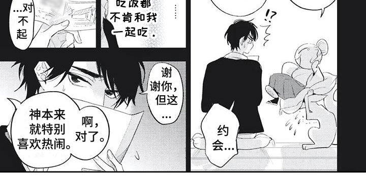 第37章：去约会4