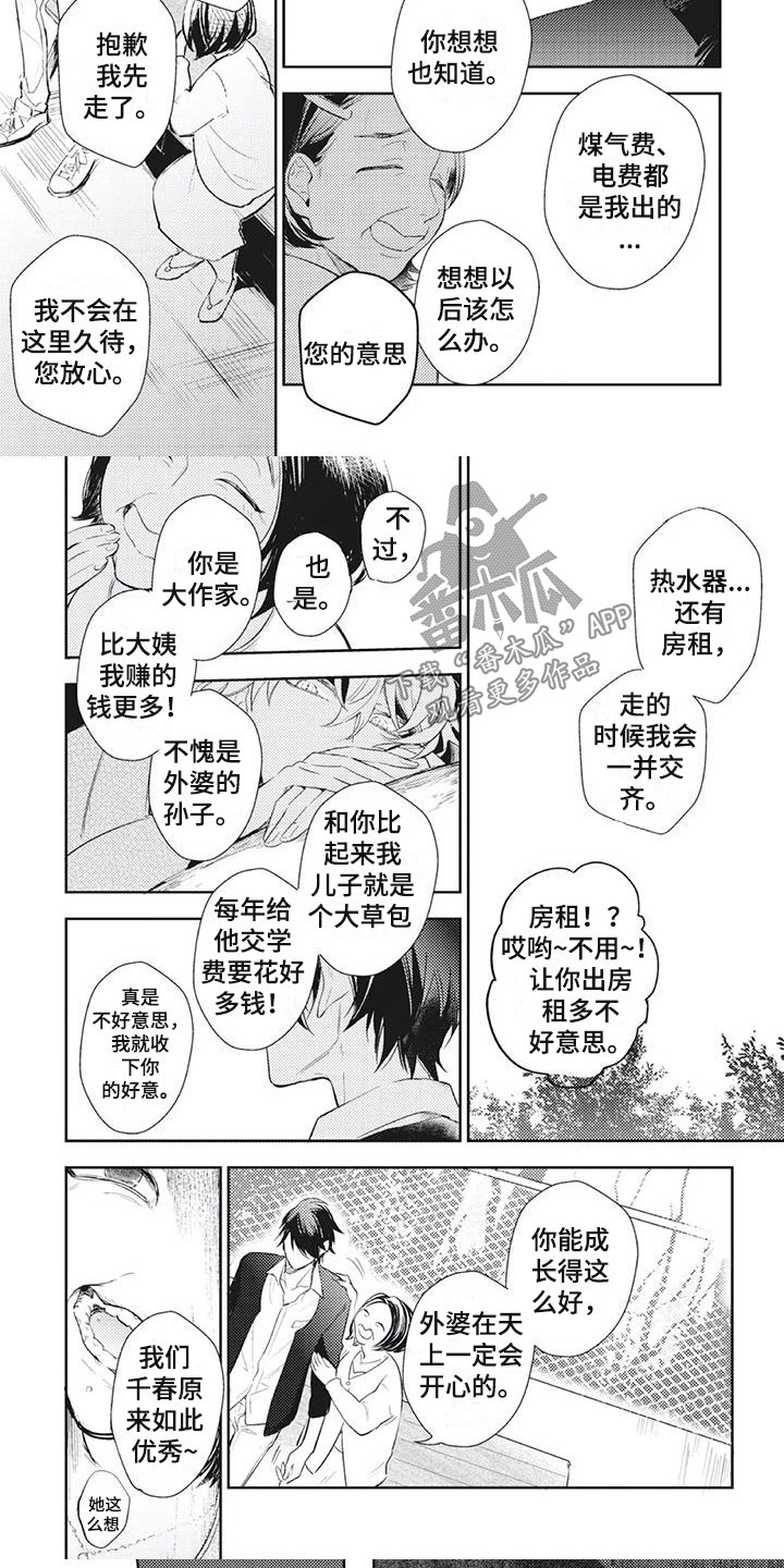 第15章：无耻亲戚2