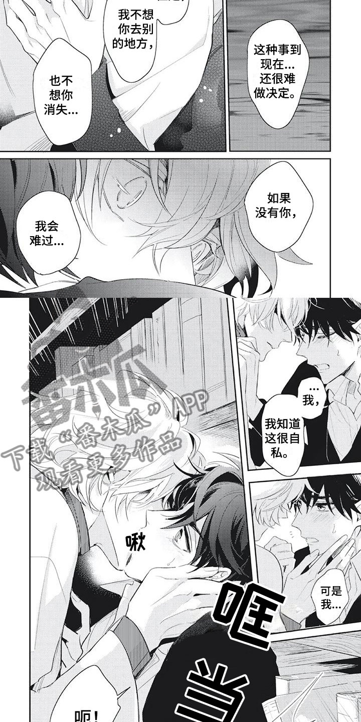 第43章：自私的心意2