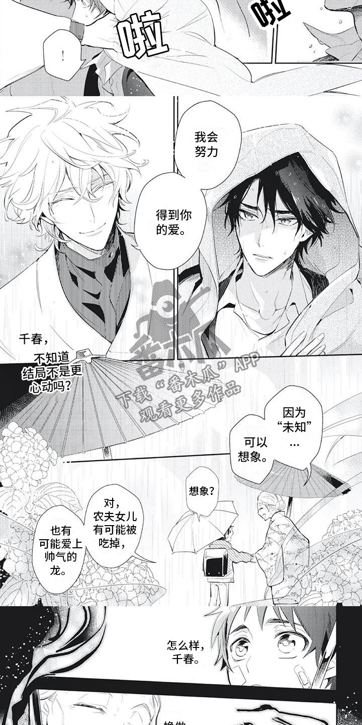 第7章：让你爱上我2