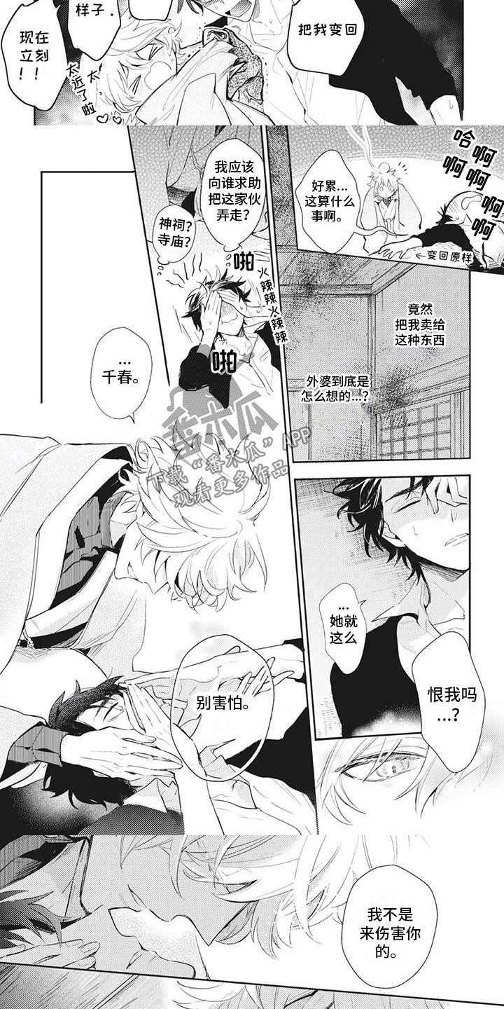 第6章：想做你的家人2