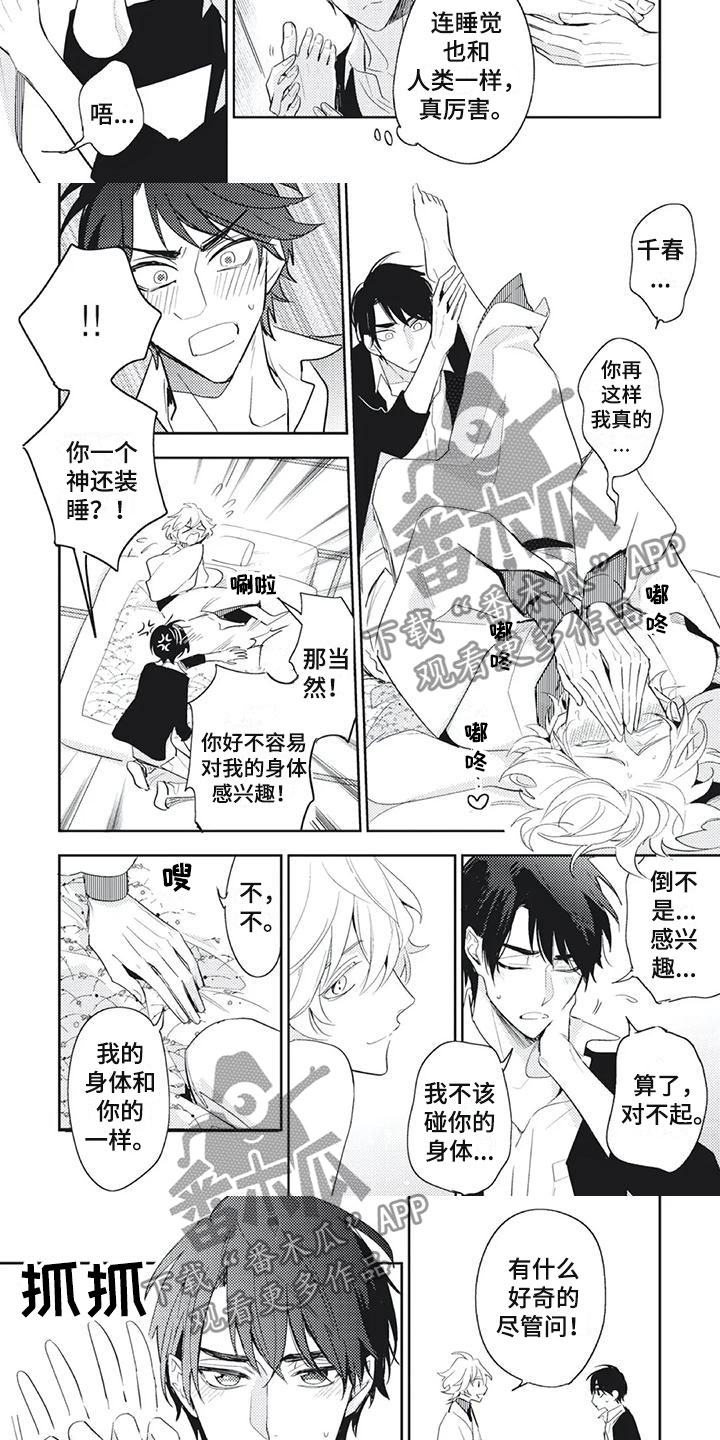 第19章：对身体感兴趣2