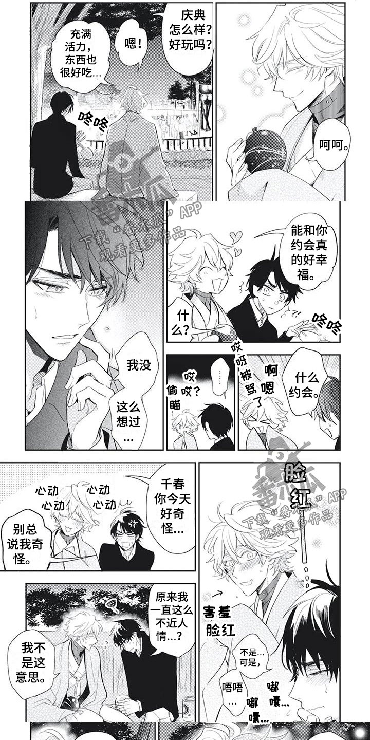 第40章：愉快的夜晚3