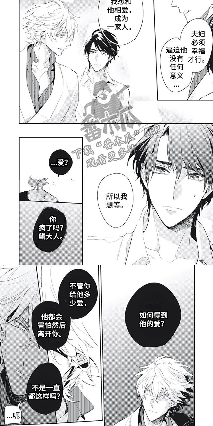 第30章：你不是人类2