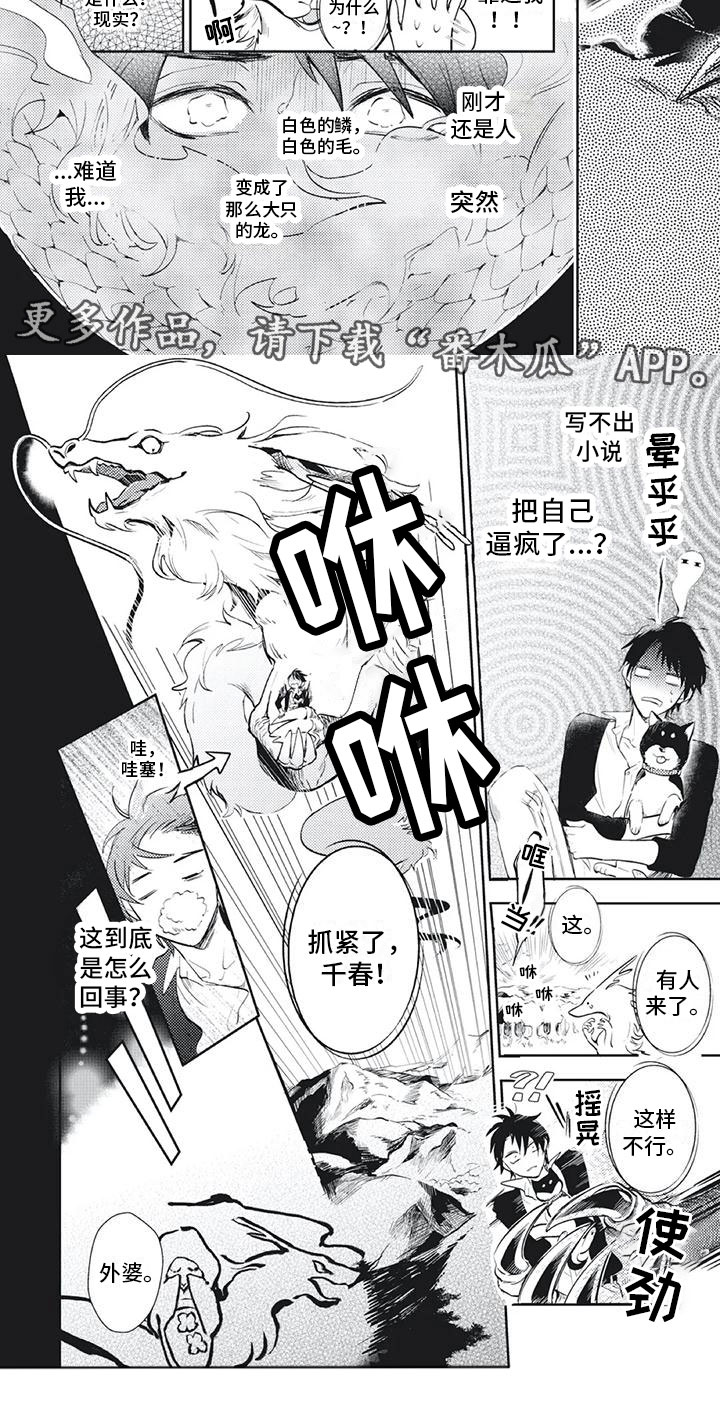 第4章：怎么回事？！4