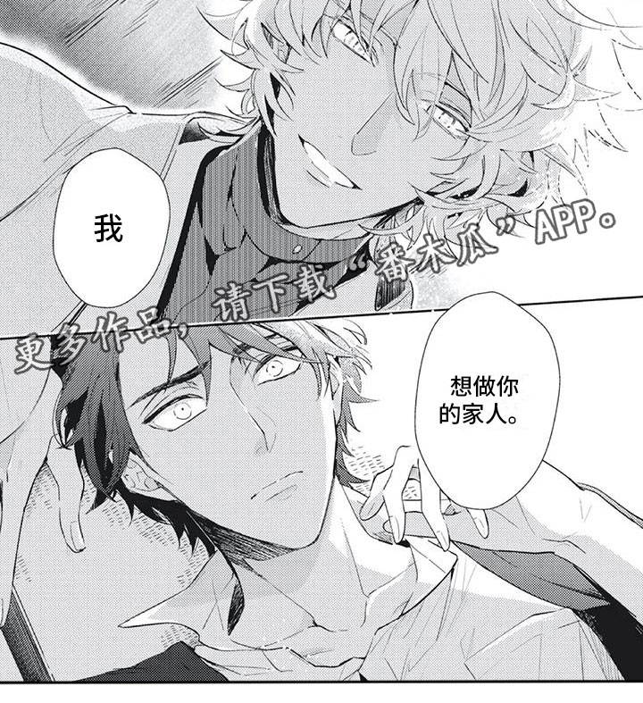 第6章：想做你的家人3