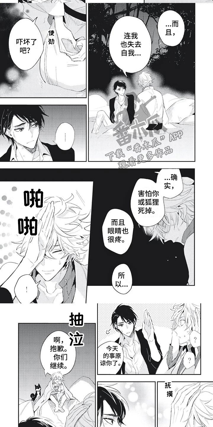 第29章：稻荷神？1