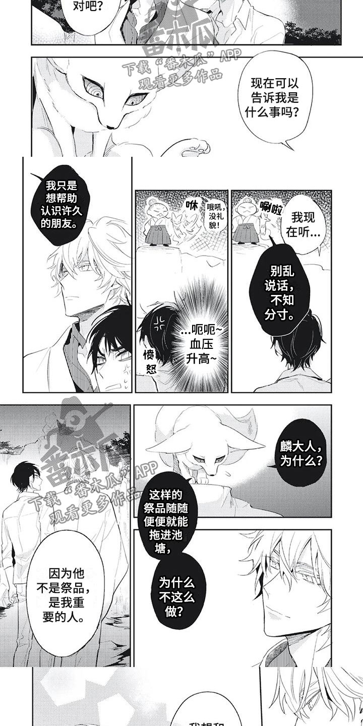 第30章：你不是人类1