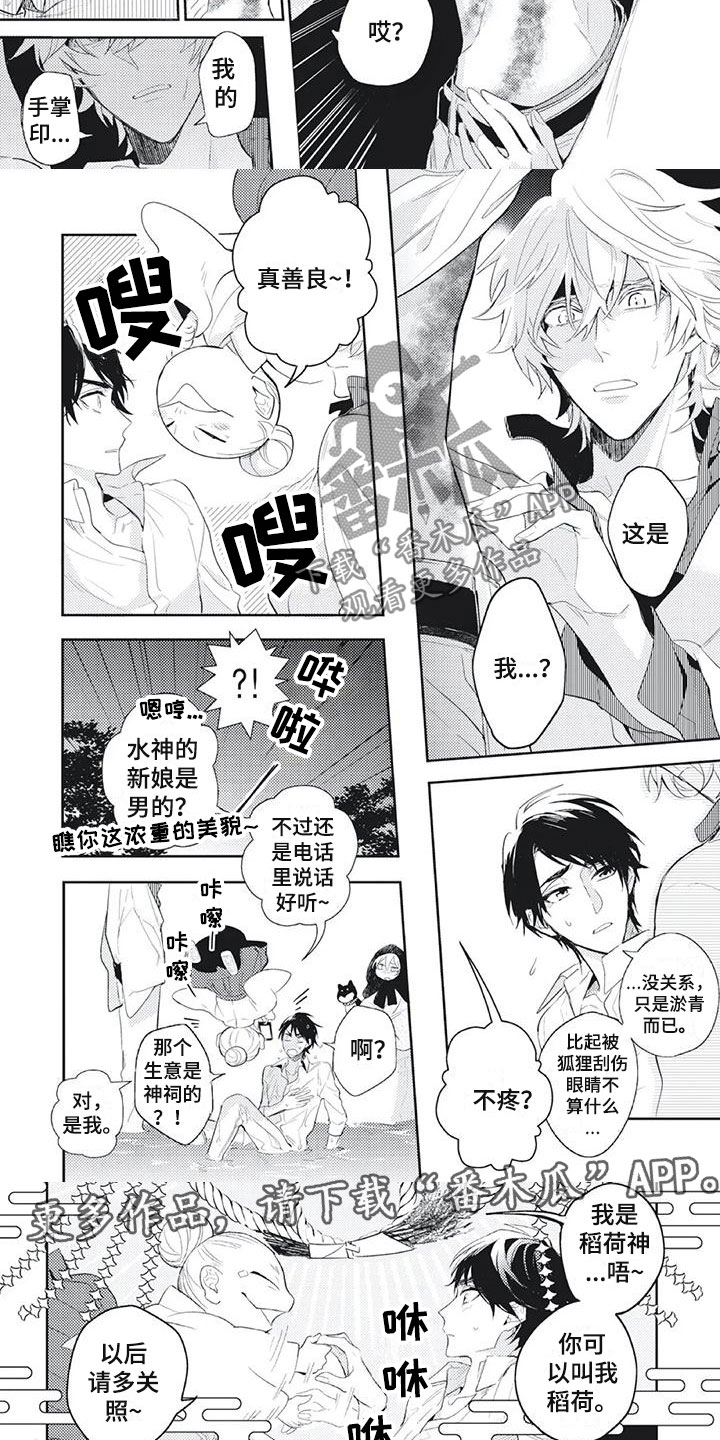 第29章：稻荷神？3